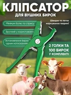 Клипсатор для бирок для маркировки коров, свиней, коз, овец и других, 100 бирок в комплекте