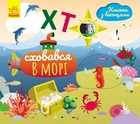 Книга с окошками. Кто скрылся в море Ранок, Кенгуру КН993003У shop (9789667492892)