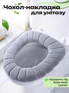 Чохол-накладка на сидінні унітазу Сірий