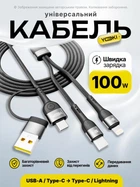Кабель для зарядки YOKI UNIVERSE YK-UN91 USB-A/Type-C на Type-C/Lightning 100W 1.2 м 2-в-1 универсальный смарт интернет шнур для быстрой зарядки айфона iPhone телефона ноутбука смартбука повербанка роутера шнуры для ноутбуков смартфонов и планшетов