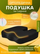 Ортопедическая подушка на автомобильное сиденье/кресло/домашний стул с эффектом памяти черная