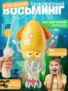 Интерактивная игрушка - Танцующий кальмар осьминог, объезд препятствий, танцы, световые и музыкальные эффекты