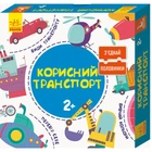 Пазлы для малышей от 2 лет Ranok Creative 827001 P Полезный транспорт, двусторонние (827001-RT)