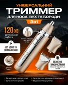 Машинка для стрижки волос 2в1 триммер для удаления волос в носу ушах и бороды аккумуляторный GEMEI PRO GM-3110
