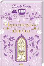 Нортенґерське абатство (4147728)