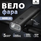 Велосипедний ліхтар Rockbros RHL-600 IPX6 600LM вело фара на 2600мАч діод XPG Чорний
