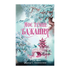 Книга Мое Темное Желание Л. Дж. Шен, Паркер С. Гантінґтон