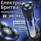 Электробритва VGR V 306 для сухого и влажного бритья мужская аккумуляторная бритва синий цвет для лица шеи и повседневного домашнего использования