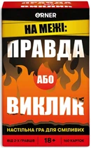 На межі: Правда або Виклик
