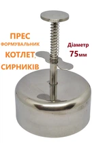 Пресс-формовщик для бургеров и котлет Ø7.5 см. Форма для сырников, наггетсов, тартара. Кулинарное кольцо с поршнем для формирования блюд, риса и десертов. Нержавеющая сталь. Круглая вырубка для фруктов и теста.