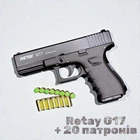 Стартовий пістолет Retay G17 9 mm + 20 холостих набоїв
