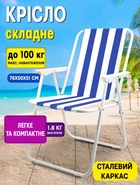 Крісло складане туристичне Voyage до 100 кг для пікніка стіл з підлокітниками Синій з білим