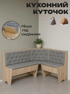 Стильний маленький універсальний обідній кухонний куток ДСП з двома нішами для зберігання речей для маленької кухні їдальні вузький обідній куток у сучасному стилі 153х113 см Мебель Сервіс дуб сонома
