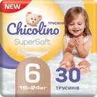 Подгузники Chicolino Super Soft Размер 6 (16+ кг) 30 шт (4823098414469) (10810)