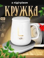Чашка с подогревом от USB Lucky 400 мл до +55 °C кружка на подставке подарочный набор Белый
