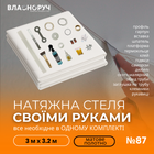 Комплект №87 для кімнати 3м х 3.2м [розмір полотна 3.2м*3.4м] Натяжна Стеля MSD своїми руками, матова біла. БЕЗ НАГРІВ