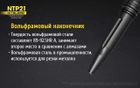Алюмінієва ручка Nitecore NTP21 - зображення 7