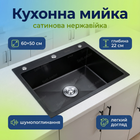 Мойка кухонная Insana врезная для столешницы раковина квадратная для посуды 60x50x22см нержавейка черная