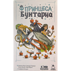 Настільна гра Feelindigo Принцеса Бунтарка (Rebel Princess) ( Fl24063 )