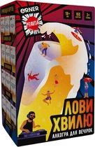 Гра для компанії Orner Лови хвилю (orner-3579)