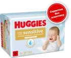 Салфетки влажные Huggies Extra Care Sensitive без пластика 2 + 1 пачки х 48 шт (5029054253359)