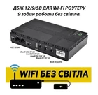 ИБП UPS для роутера 9200mAh DC1018P - 12V/ 9V/ 5V 18W черный (и для других устройств DC)