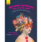 Книга Девушки думают обо всем на свете (укр) Ранок Ч901454У