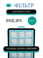 Фильтр для пылесосов Philips CRP745/01 для FC8760, FC8761, FC8764, FC8767, FC9713, FC9714, FTM17