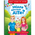 Книга "Звідки беруться діти? Відверті розмови про важливе" (укр) Crystal Book (203441)