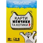 Настільна гра "Карти мемчики та котики 2", укр Strateg (239714)