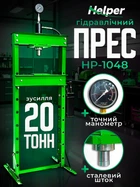 Гидравлический напольный пресс Helper HP-1048 20 т рабочий диапазон 0–725 мм вертикальный гидропресс с выносным насосом для мастерской и СТО профессиональный пресс для автосервиса стабильная рама и точное прессование
