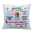 Подушка "Правила дідуся та бабусі" 35 см Селена (258303)