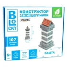 Конструктор з міні-цеглинок BLOCKY Башта Strateg (31022)