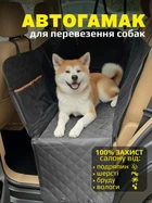 Автогамак для собак в машину на заднее сиденье авто гамак накидка чехол автомобильная подстилка с бортами для перевозки собаки (002250)