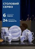 Столовый сервиз на 6 персон набор посуды 24 предмета Marble Clara фарфоровые тарелки и чашки посуда для сервировки Голубой