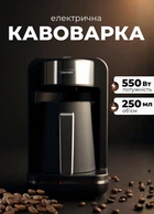 Електротурка кавоварка електрична 550 Вт Sokany SK-0137 Electric Cofee Pot електро турка електрокавоварка з автоматичним відключенням 250 ml Чорний