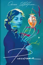 Книга Рисочка (на украинском языке)