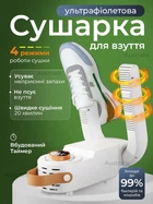 Ультрафиолетовая сушилка для обуви электрическая сушилка для кроссовок, ботинок, тапочек, носков сушилка для обуви с таймером