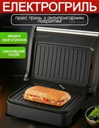 Гриль бутербродница контактный электрогриль Grunhelm Electric Grill сендвічница с антипригарным покрытием, Черный