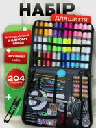 Комплект швейний дорожній 204 предметів подарунковий набір приладдя для шиття рукоділля ремонту одягу з нитками голками ножицями сантиметром наперстом кнопками для подорожей дому чорний + в комплекті ножиці перекуси RR4 3DTOYSLAMP