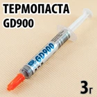 Термопаста GD900, 3 г, шприц, для ноутбуков и ПК