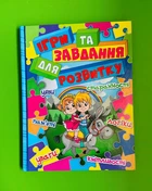 Ігри та завдання для розвитку. Глорія