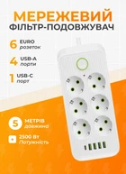 Мережевий фільтр подовжувач 5 метрів на 6 розеток 4 USB 1 Type-C та кнопкою відключення переноска із заземленням та захистом від перевантаження для дому офісу побутової техніки телефону гаджетів зарядки Білий