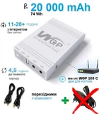 ИБП Mini UPS повербанк (20 000 мАч. 5V-12V-12V) для модема маршрутизатора роутера WGP MINI DC UPS WGP103С без блока питания