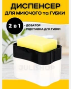 Кухонний органайзер для миття посуду SOAP PUMP диспенсер-дозатор та підставка під губку (чорний)