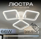Люстра потолочная светодиодная с пультом VALESO 2929/3BIG для гостиной спальни Белый 2929/3BIG