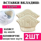 Вставки вкладыши в обувь от мозолей от натирания или для уменьшения размера унисекс 5 мм (бежевые)