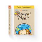 Книга Джуді Муді: усміхнені новини. ВСЛ 9789664485798
