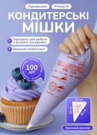 Набор кондитерских мешков одноразовых 100 штук 29х32х21 см мешок кондитерский для крема