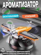 Автомобильный ароматизатор на солнечной батарее Самолет Aroma A12 вращение винта и корпуса